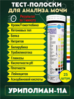 ТЕСТ-ПОЛОСКИ ИНДИКАТОРНЫЕ УРИПОЛИАН-11A N25
