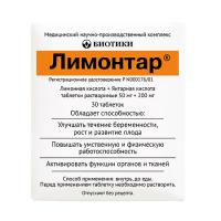 Лимонтар табл растворим 50 мг +200 мг х30