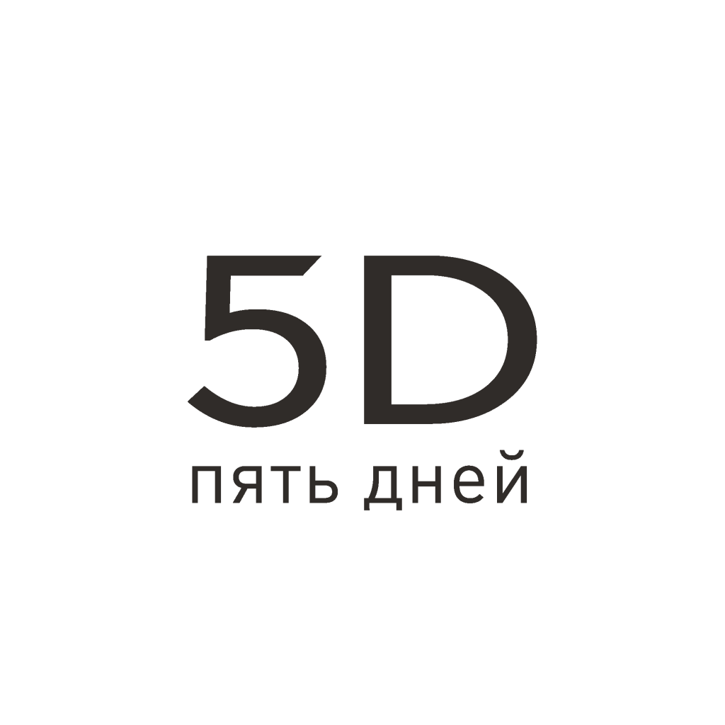 5 Дней 5 Дней
