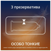 Контекс Презервативы Lights особо тонкие х30