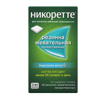 Никоретте рез.жеват.лек. морозная мята 2мг №30