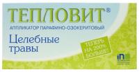 ТЕПЛОВИТ АППЛИКАТОР ПАРАФИНО-ОЗОКЕРИТОВЫЙ ЦЕЛЕБНЫЕ ТРАВЫ