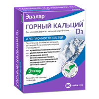 КАЛЬЦИЙ ГОРНЫЙ D3 N80 ТАБЛ