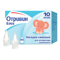 Отривин Бэби смен. насадки д/аспиратора наз. №10