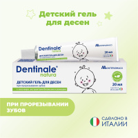 Дентинале натура гель д/десен при прорезывании зубов 20мл