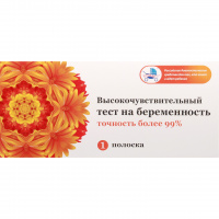 ТЕСТ ДЛЯ ОПРЕДЕЛЕНИЯ БЕРЕМЕННОСТИ ВЫСОКОЧУВСТВИТЕЛЬНЫЙ ИНД/УП