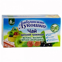 БАБУШКИНО ЛУКОШКО ЧАЙ ДЕТСКИЙ ЯБЛОКО МАЛИНА СМОРОДИНА N20 Ф/П