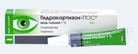 ГИДРОКОРТИЗОН-ПОС 1% 2,5 МАЗЬ ГЛАЗНАЯ