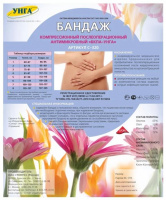 БАНДАЖ КОМПРЕССИОННЫЙ ПОСЛЕОПЕРАЦИОННЫЙ БКП-УНГА АНТИМИКРОБНЫЙ N6 /C 320