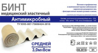 БИНТ МЕДИЦИНСКИЙ ЭЛАСТИЧНЫЙ АНТИМИКРОБНЫЙ 3МХ8СМ