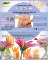 Бандаж БКП-УНГА компресс. послеоперац. арт.С320 размер 3 LYCRA