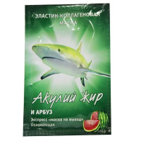 АКУЛИЙ ЖИР АКУЛЬЯ СИЛА АРБУЗ ЭЛАСТИН-КОЛЛАГЕНОВАЯ  ОСВЕЖАЮЩАЯ ЭКСПРЕСС-МАСКА НА ВЫХОД САШЕ 10МЛ