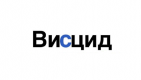 Висцид