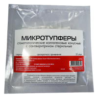 МИКРОТУПФЕРЫ стоматолог коллаген 12мм х 8мм N10