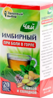 ИМБИРНЫЙ ЧАЙ ЗДОРОВЫЙ ВЫБОР МЯТА/СОЛОДКА 2,0 N20 Ф/ПАК