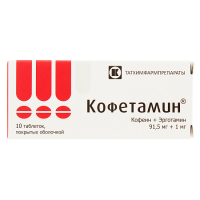 КОФЕТАМИН N10 ТАБЛ П/О