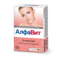 АлфаВит Косметик таб. п/о №60