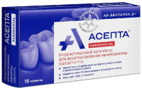 АСЕПТА АВ-Денталак Д+ таб N15