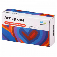 АСПАРКАМ N56 ТАБЛ ИНД/УП