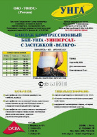 БАНДАЖ КОМПРЕССИОННЫЙ ПОСЛЕОПЕРАЦИОННЫЙ БКП-УНГА N4 /C 322