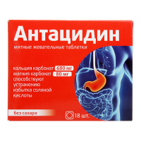 АНТАЦИДИН N18 ТАБЛ ЖЕВАТ МАССОЙ 1250МГ