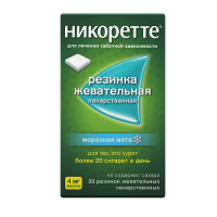 НИКОРЕТТЕ 4 МГ N15X2 ЖЕВ РЕЗИНКА/МОРОЗНАЯ МЯТА/