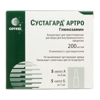 Сустагард Артро конц. д/пр.р-ра д/в/м введ. 200мг/мл 2мл амп.№5+р-ль№5