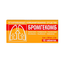 Бромгекомб табл 8 мг +100 мг +2 мг х10