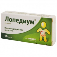 ЛОПЕДИУМ капс 2мг N10