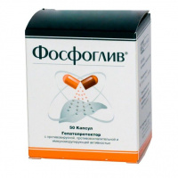 Фосфоглив капс. №50