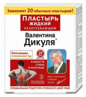 УМНЫЙ ПЛАСТЫРЬ КАПСАИЦИН/ПЧЕЛИНЫЙ ЯД гель-пластырь 75мл
