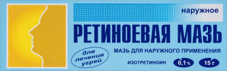 Ретиноевая мазь 0,1% 15г N1