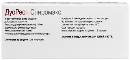 ДуоРесп Спиромакс пор. д/инг. 160мкг 4,5мкг/доза (ингалятор) 120доз №1
