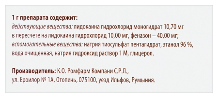 ОТИРЕЛАКС 15,0 ФЛАК УШНЫЕ КАПЛИ
