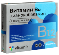 ВИТАМИР ВИТАМИН B12 N60 ТАБЛ МАССОЙ 100,0МГ