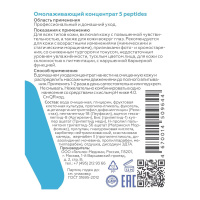 ГЕЛЬТЕК ANTI-AGE КОНЦЕНТРАТ ОМОЛАЖИВАЮЩИЙ 5 PEPTIDES 30МЛ