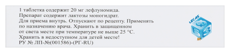 ЛЕФЛУНОМИД 20 МГ N30 ТАБЛ П/ПЛЕН/ОБОЛОЧ /БФЗ