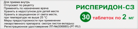 Рисперидон-СЗ табл п/о плен 2 мг х30