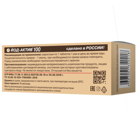 ЙОД-АКТИВ 100 N30 ТАБЛ МАССОЙ 0,25Г