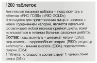 РИО ГОЛД ФИТ N1200 ТАБЛ