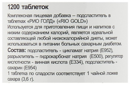 РИО ГОЛД ФИТ N1200 ТАБЛ