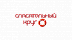 Спасательный Круг