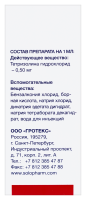 Офтрикс капли гл. 0,05% 15мл N1