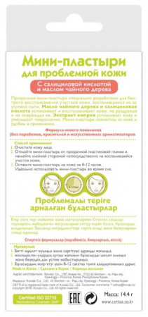 СЕТТУА Мини-пластырь Против угрей №36