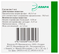 ПРЕДНИЗОЛОН 30 МГ/МЛ 1МЛ N10 АМП Р-Р В/В В/М/ЭЛЛАРА
