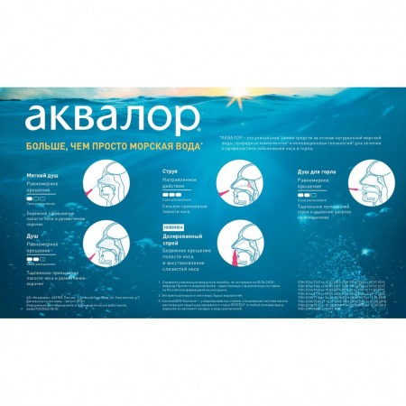 АКВАЛОР ГОРЛО С АЛОЭ ВЕРА И РОМАШКОЙ РИМСКОЙ 150МЛ