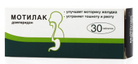 Мотилак таб. п.п.о. 10мг N30