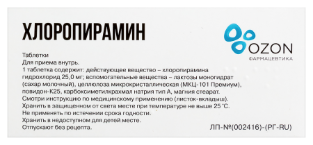 Хлоропирамин таб. 25мг N20