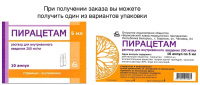 ПИРАЦЕТАМ 200 МГ/МЛ 5МЛ N10 АМП Р-Р В/В /БОРИСОВ/