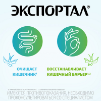 Экспортал пор д/приг р-ра д/внут прим пак 10 г х10 ^^